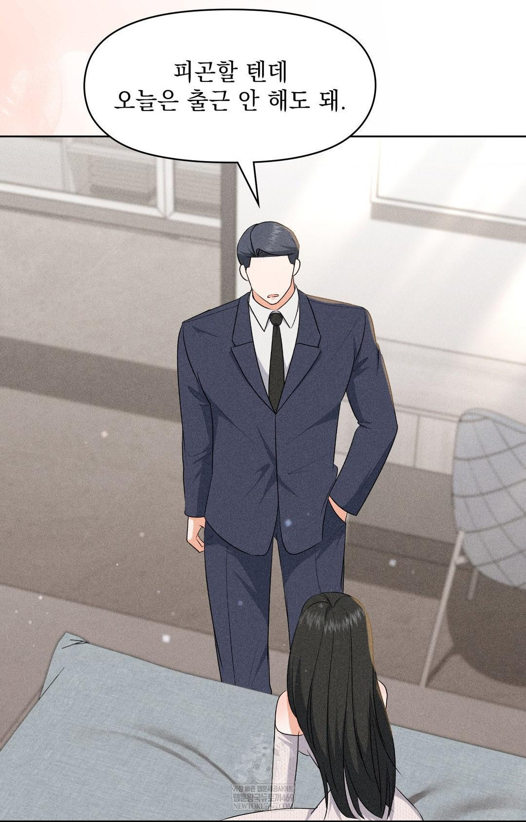 Please Help, Mister Raw - Chapter 30 Page 3