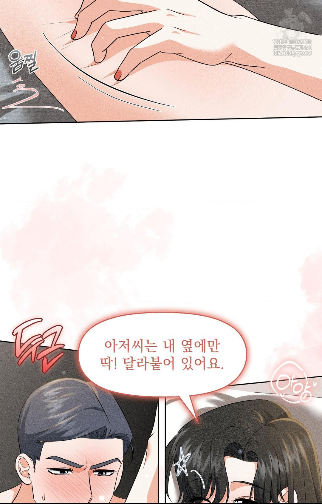 Please Help, Mister Raw - Chapter 30 Page 66