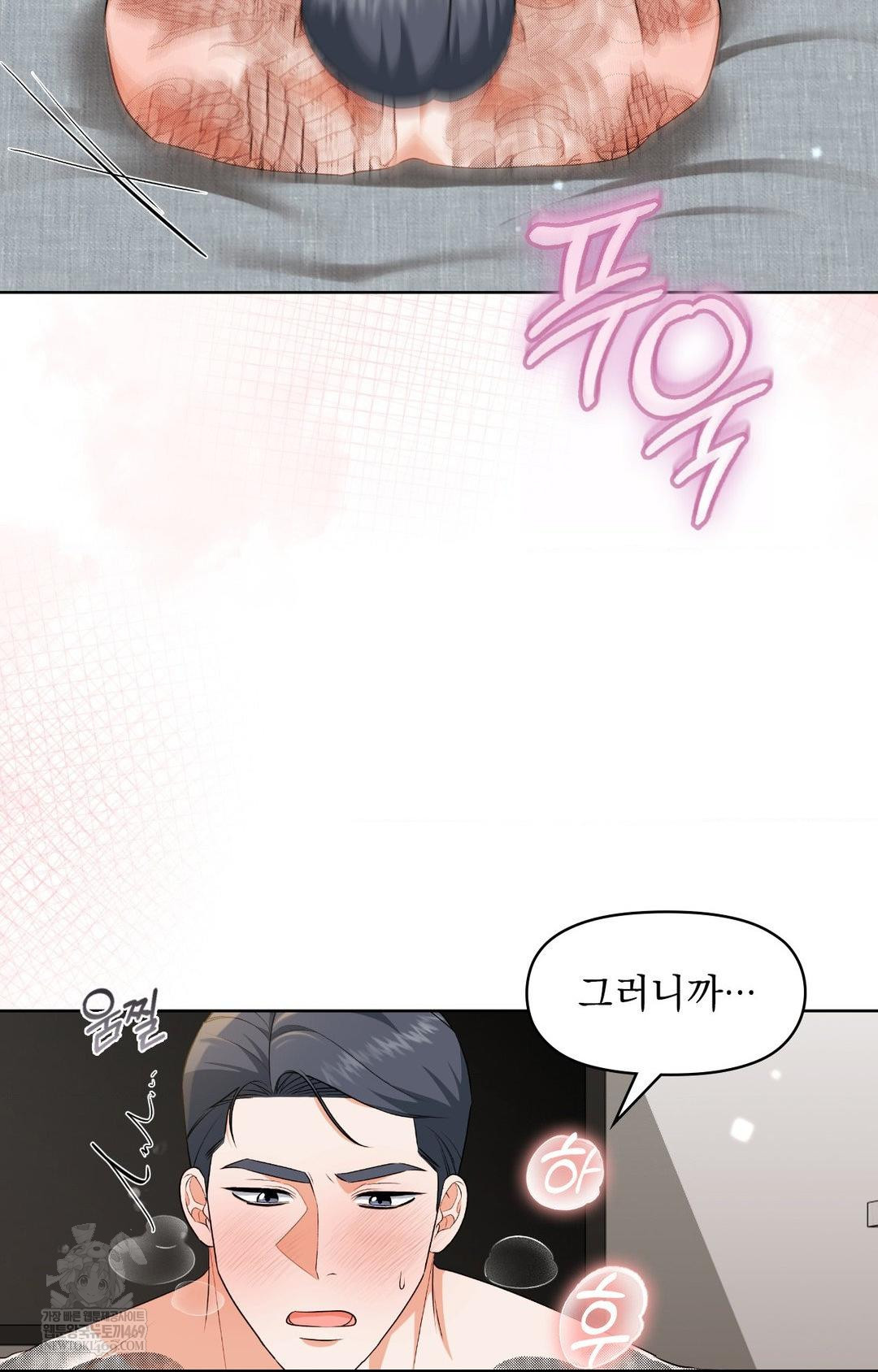 Please Help, Mister Raw - Chapter 30 Page 75