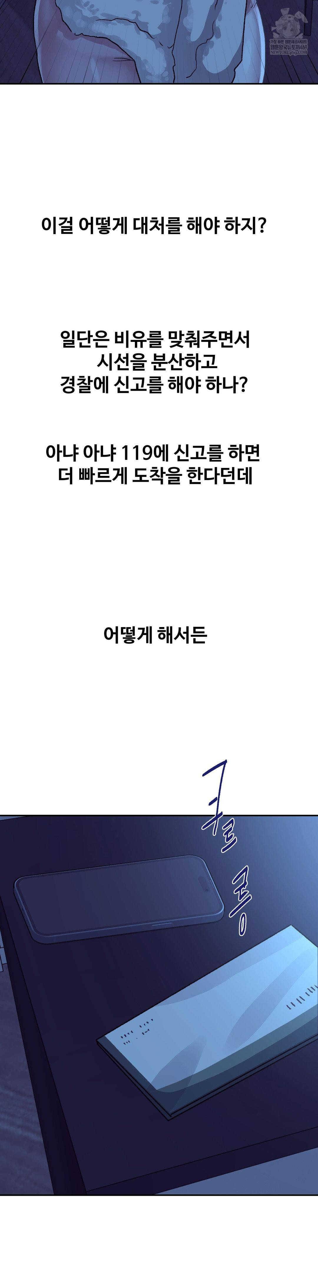 Why is This True? Raw - Chapter 45 Page 18