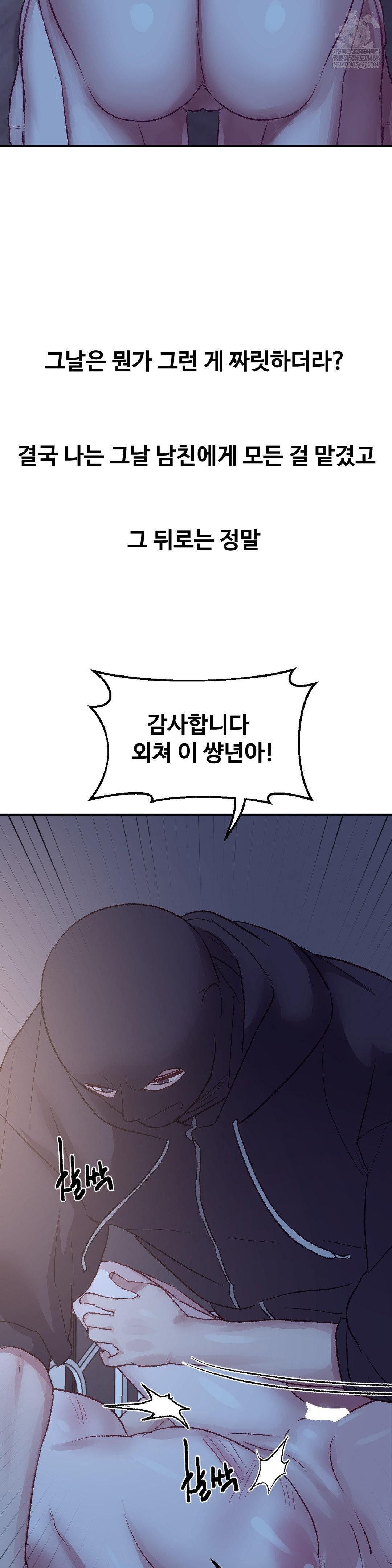 Why is This True? Raw - Chapter 46 Page 26