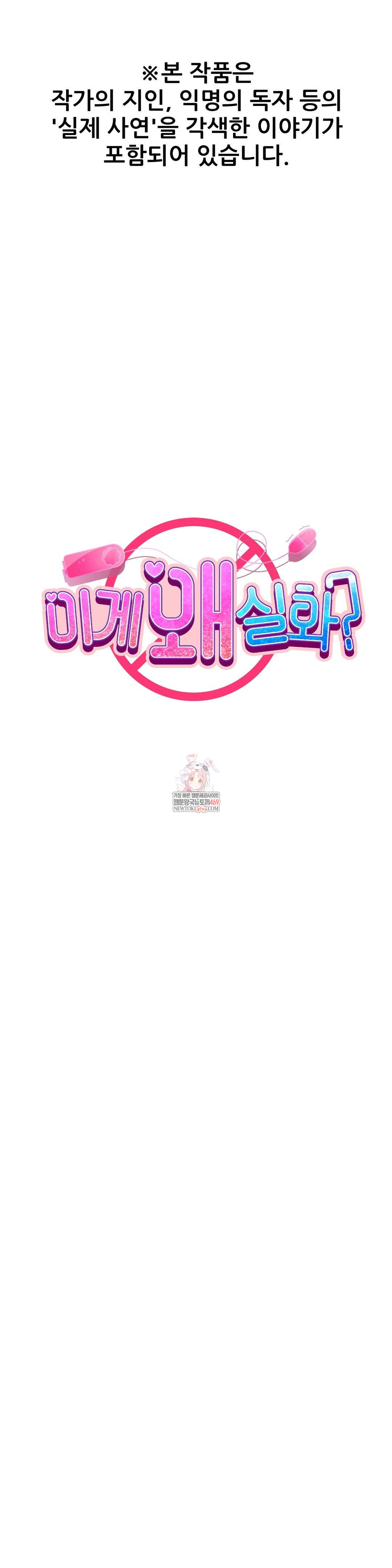 Why is This True? Raw - Chapter 47 Page 1