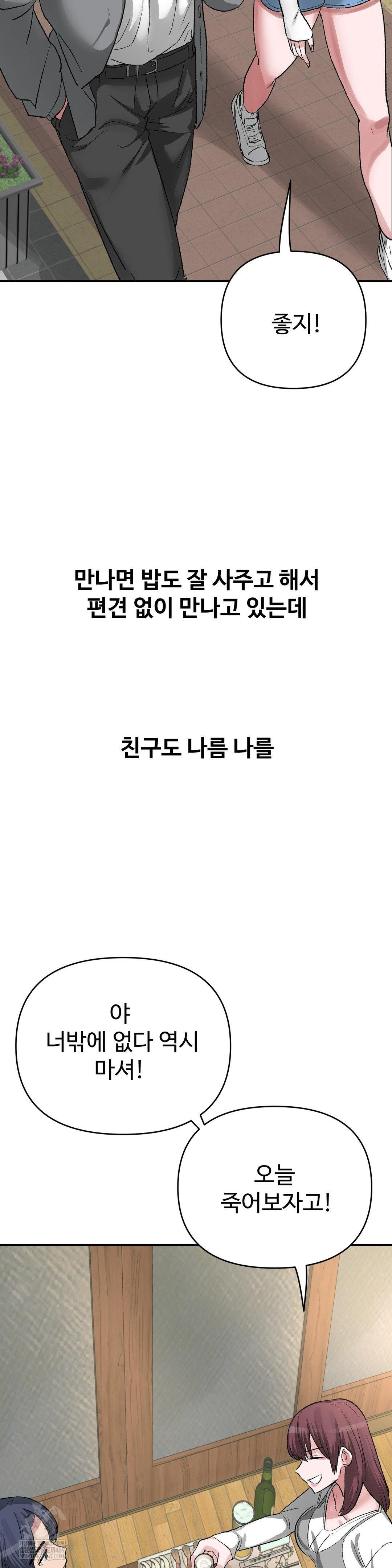 Why is This True? Raw - Chapter 47 Page 10