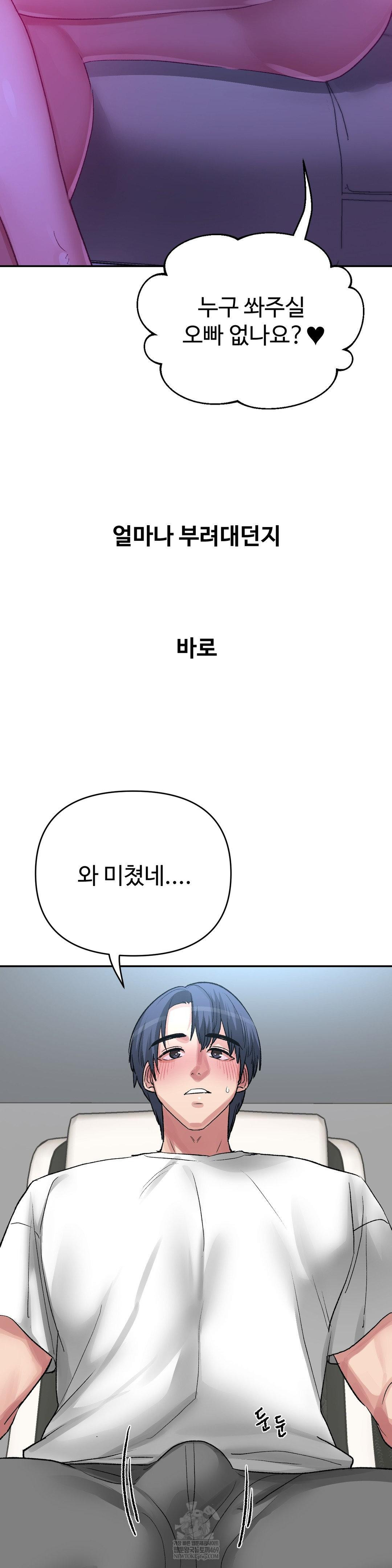 Why is This True? Raw - Chapter 47 Page 15