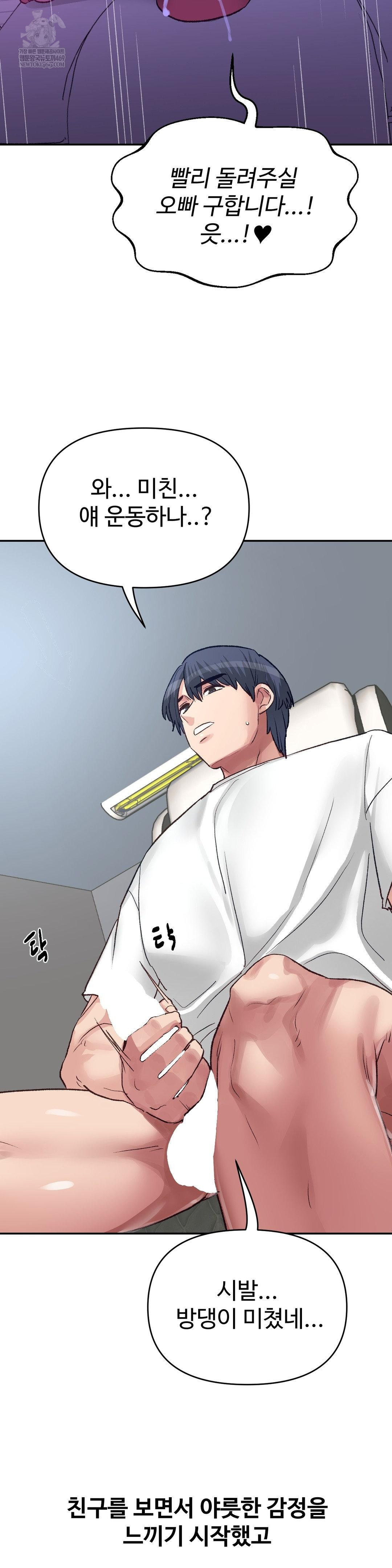 Why is This True? Raw - Chapter 47 Page 17