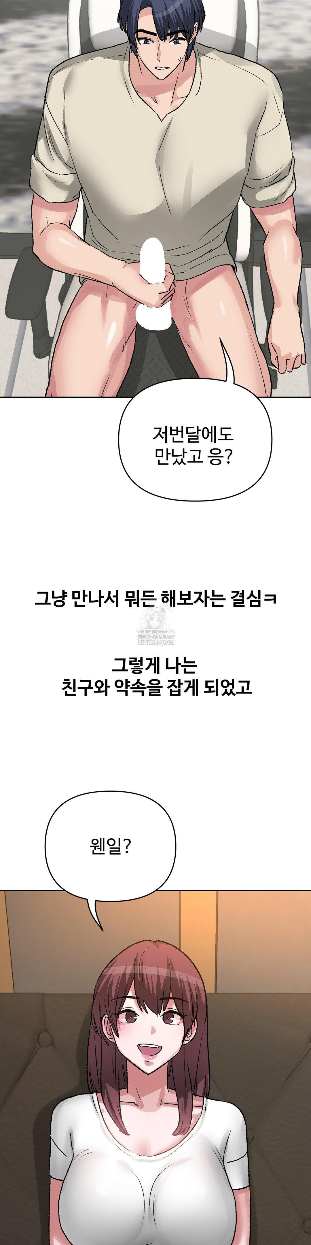 Why is This True? Raw - Chapter 47 Page 27