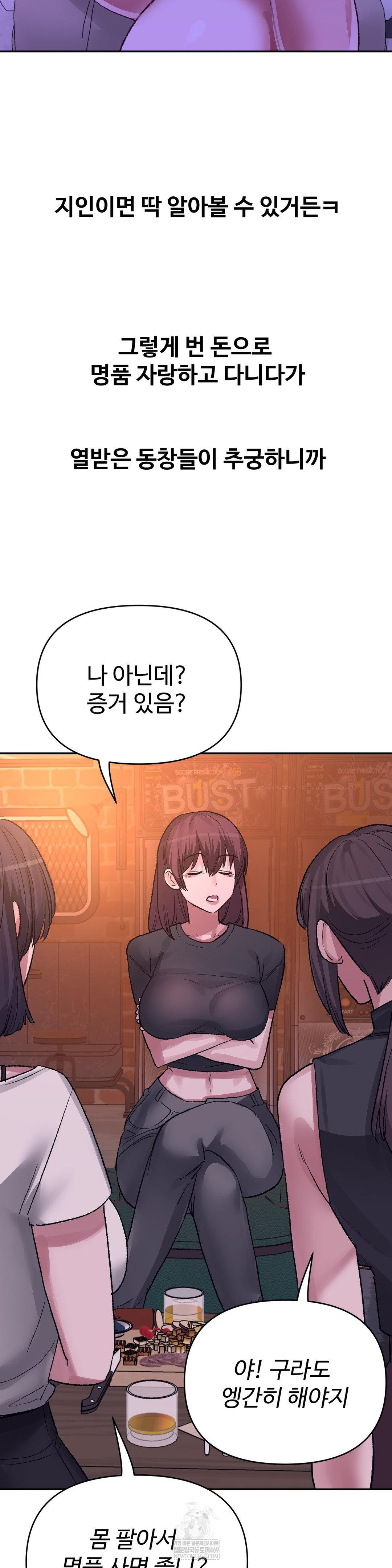 Why is This True? Raw - Chapter 47 Page 8