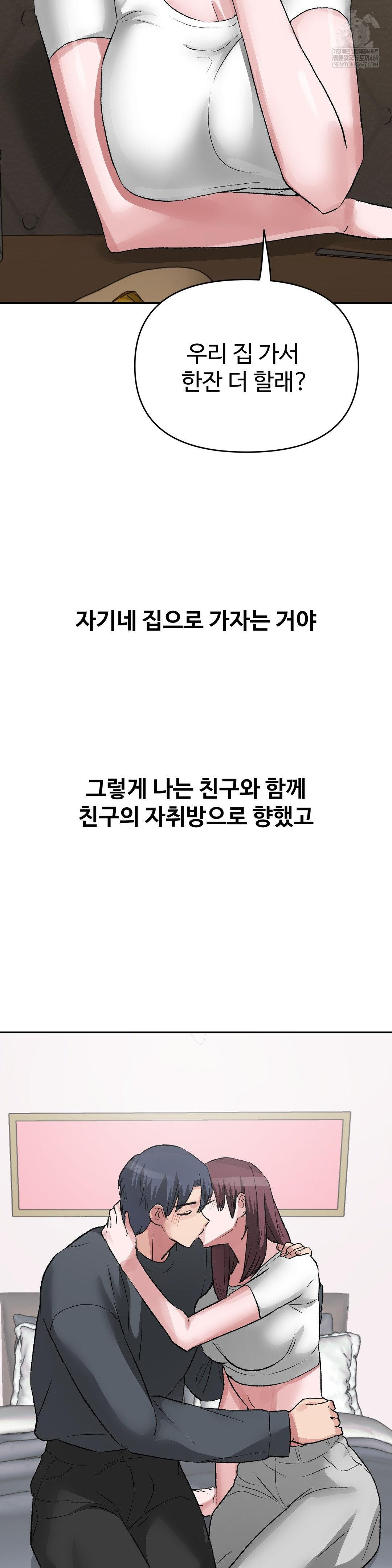 Why is This True? Raw - Chapter 48 Page 15