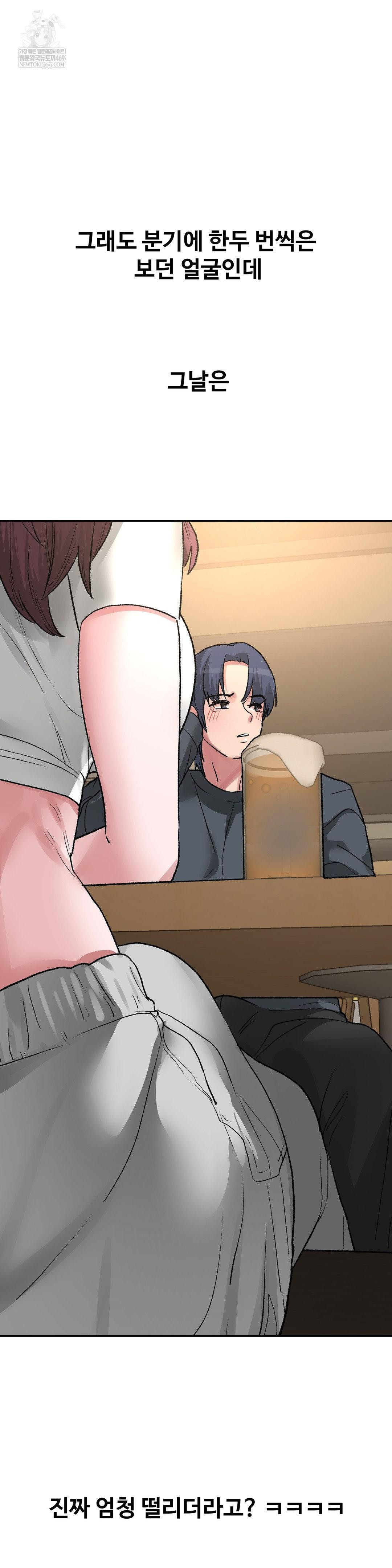 Why is This True? Raw - Chapter 48 Page 2