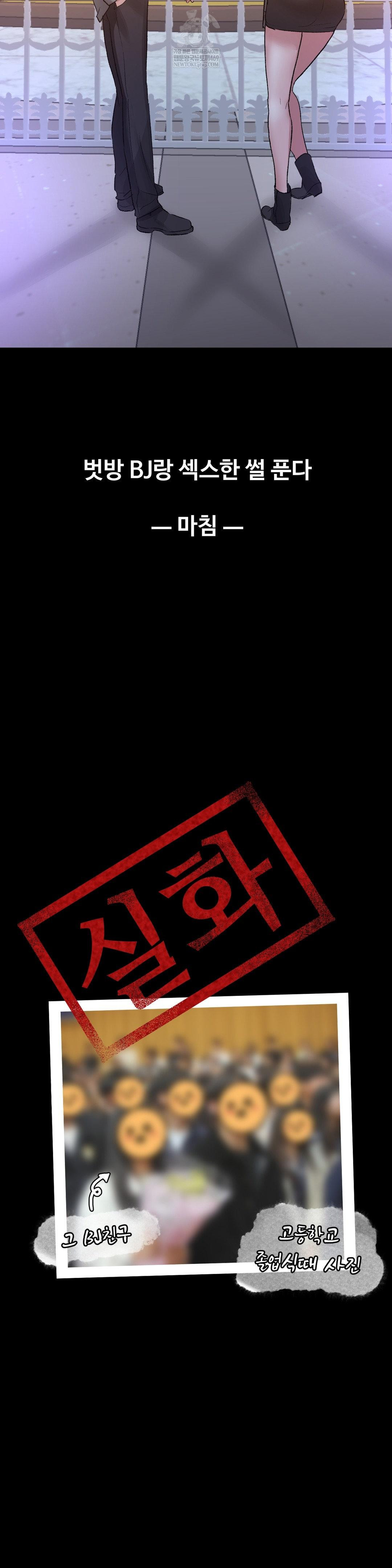 Why is This True? Raw - Chapter 48 Page 37