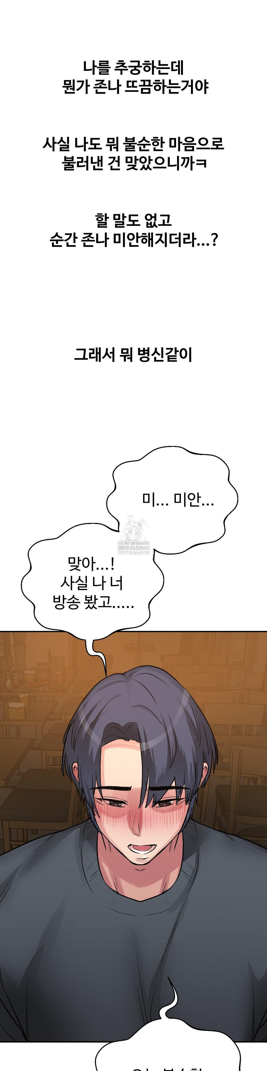 Why is This True? Raw - Chapter 48 Page 9