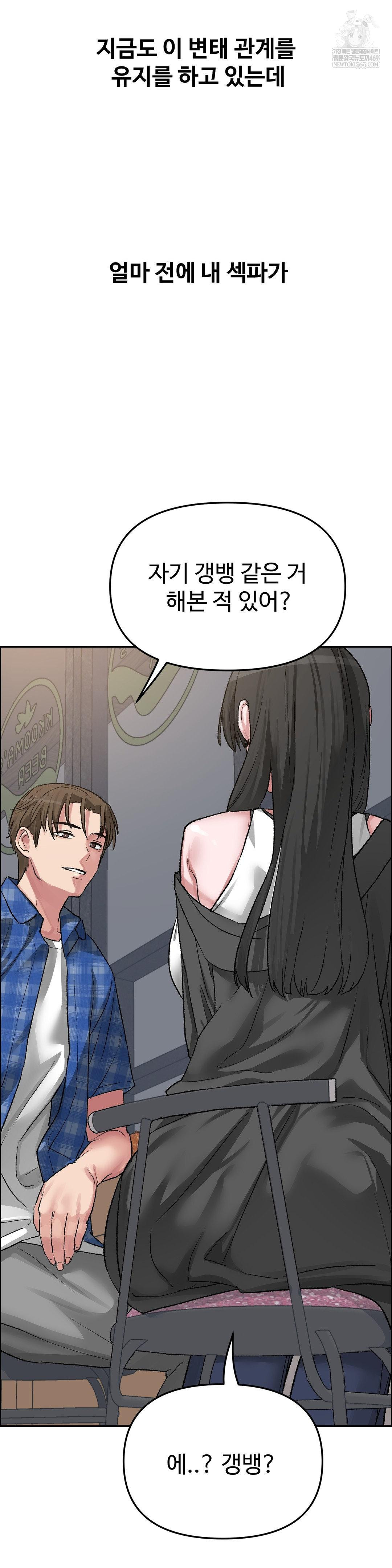 Why is This True? Raw - Chapter 51 Page 12