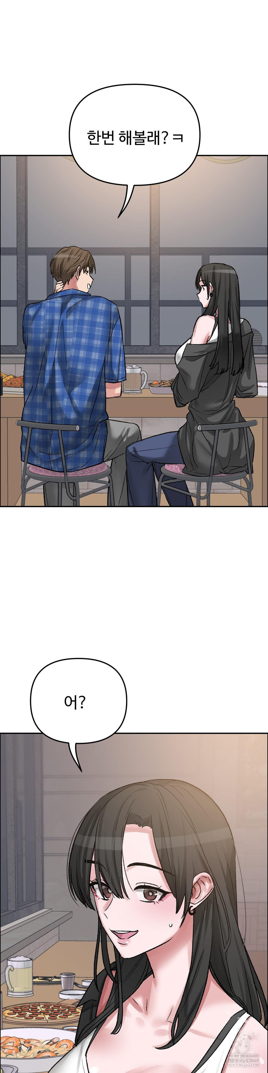 Why is This True? Raw - Chapter 51 Page 15