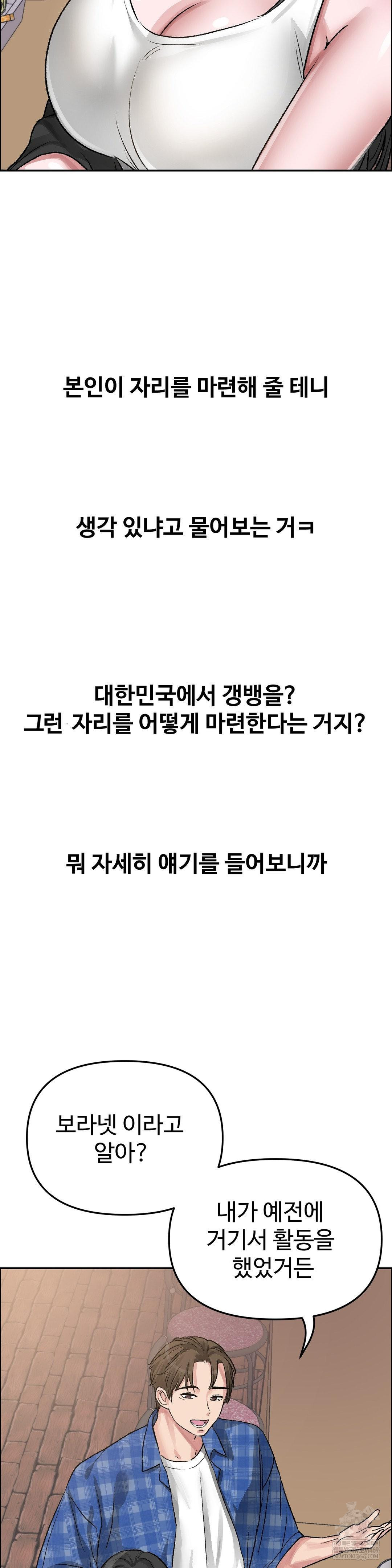 Why is This True? Raw - Chapter 51 Page 16