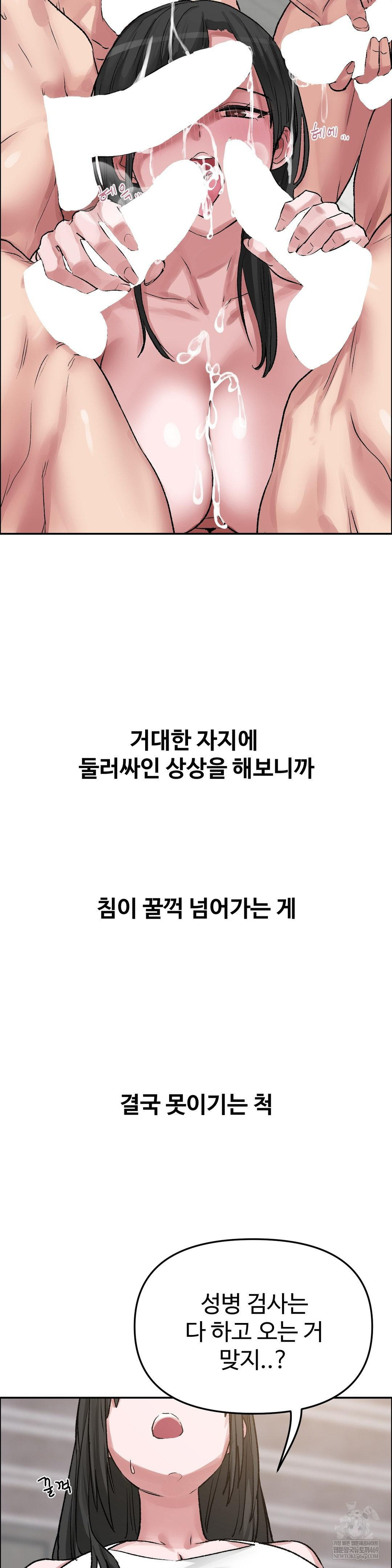 Why is This True? Raw - Chapter 51 Page 19