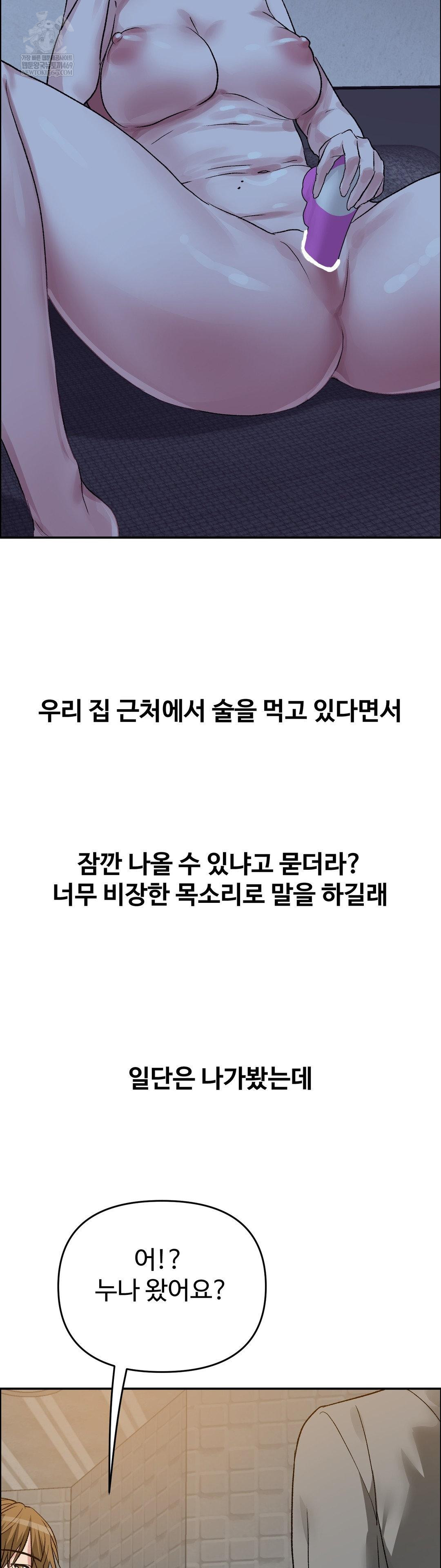 Why is This True? Raw - Chapter 53 Page 12