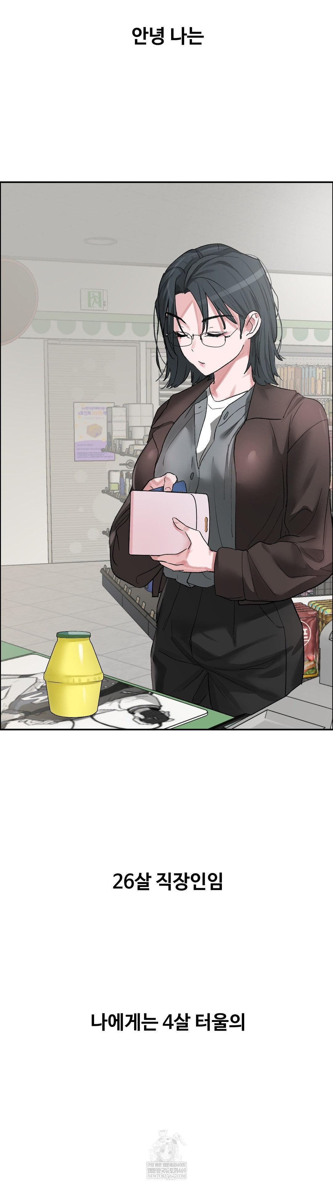 Why is This True? Raw - Chapter 53 Page 2