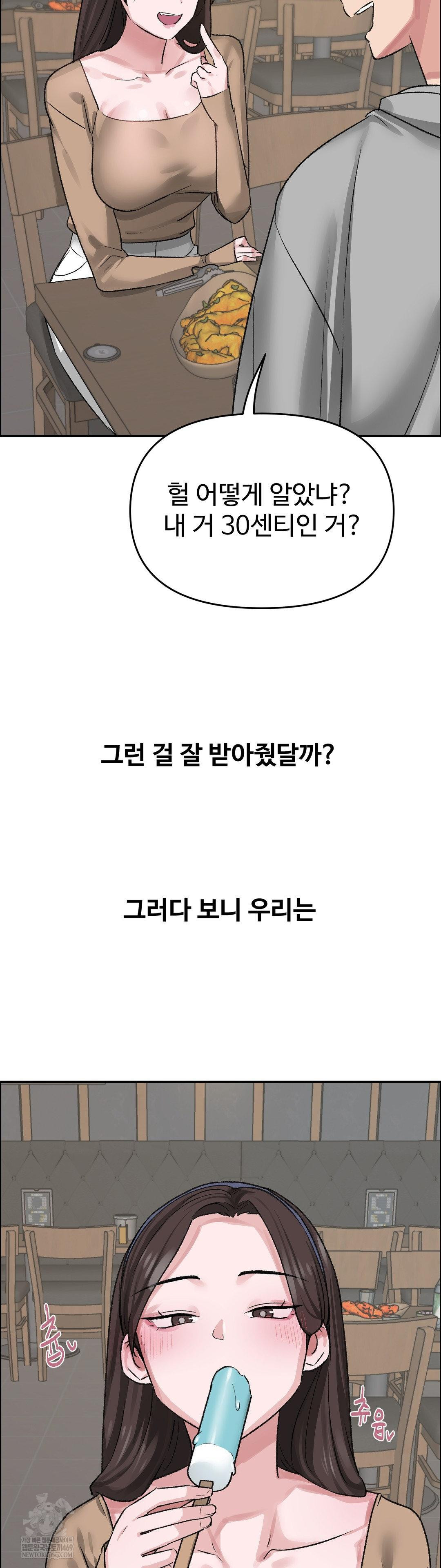 Why is This True? Raw - Chapter 55 Page 10