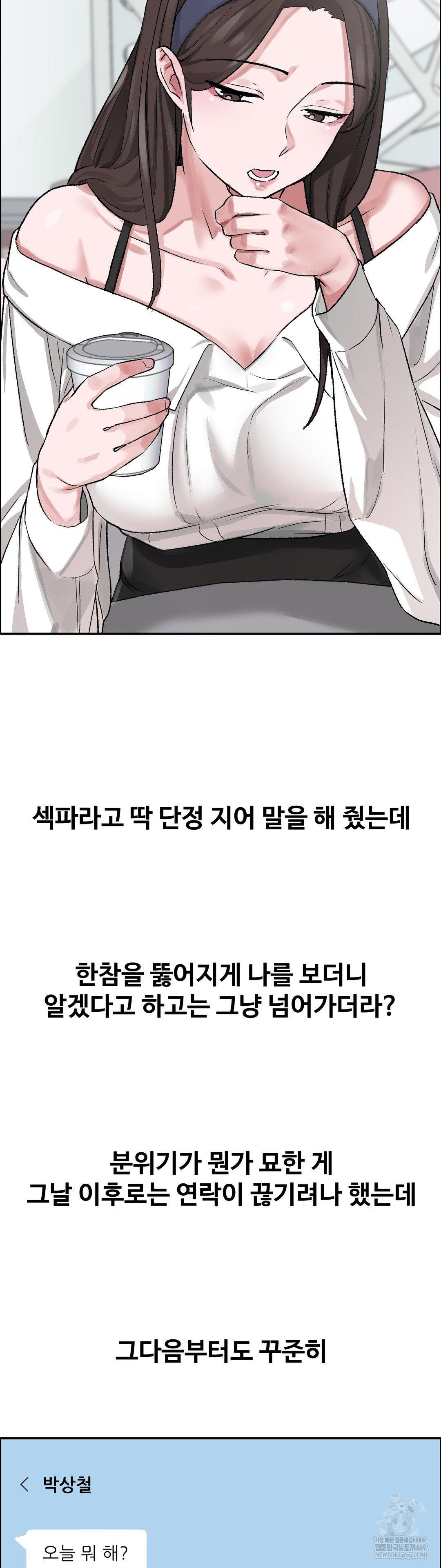 Why is This True? Raw - Chapter 55 Page 19