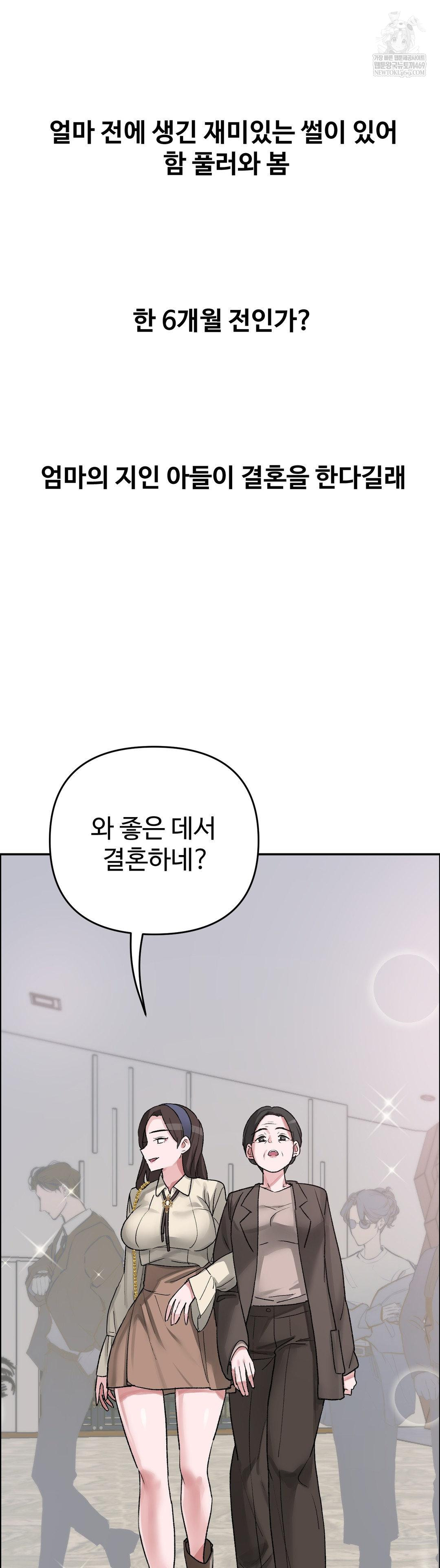 Why is This True? Raw - Chapter 55 Page 3