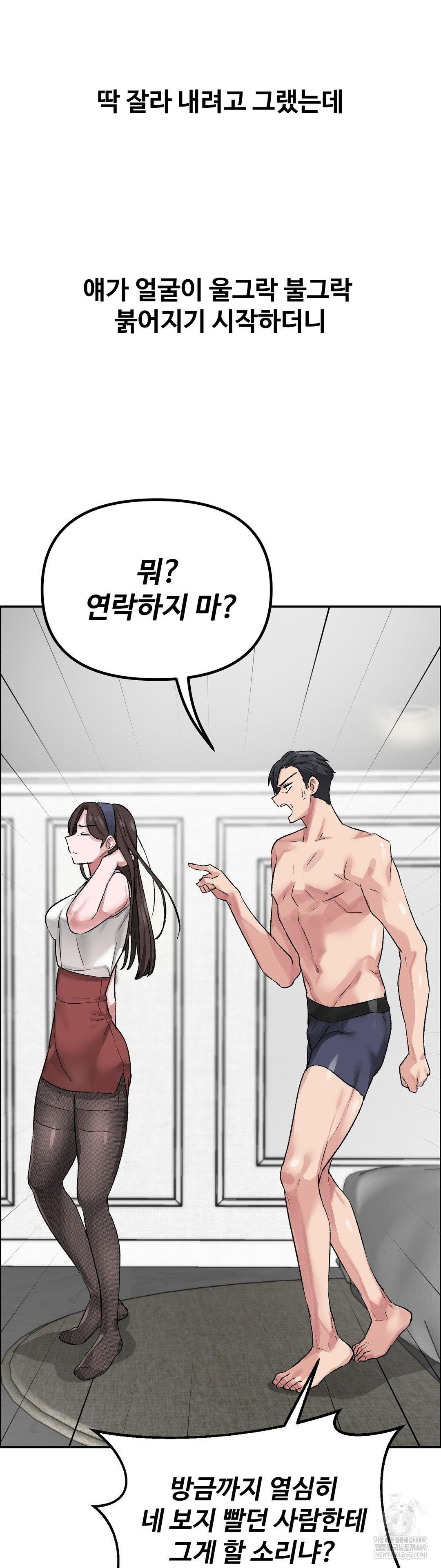 Why is This True? Raw - Chapter 55 Page 32