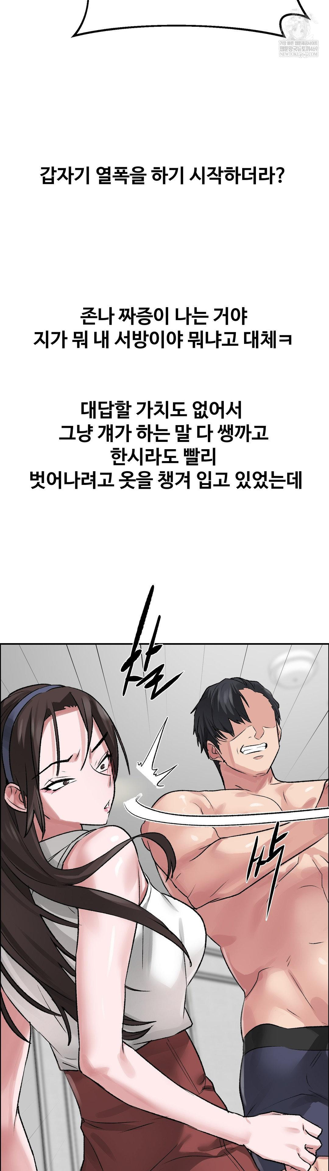 Why is This True? Raw - Chapter 55 Page 33