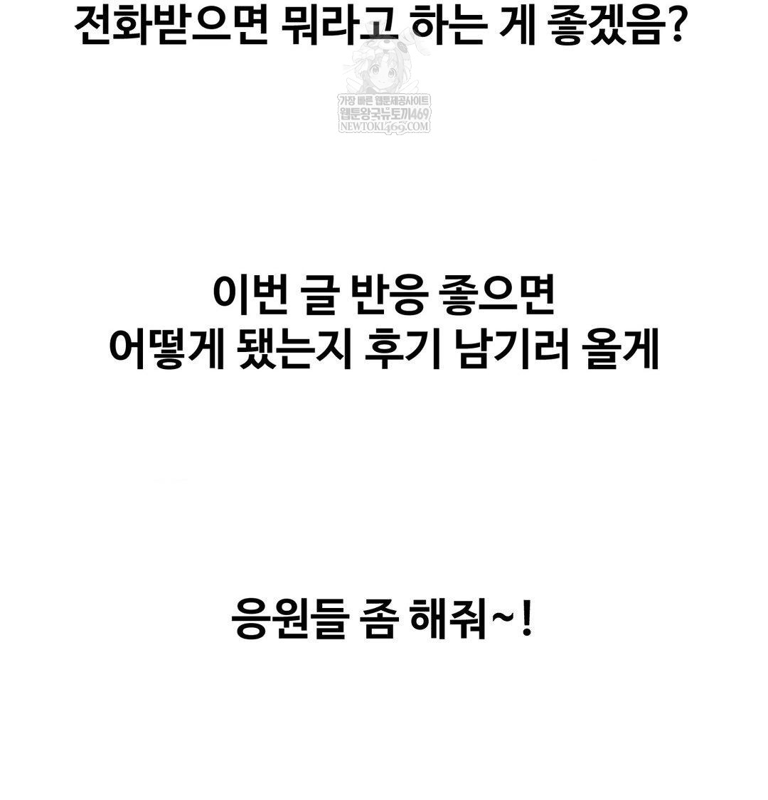 Why is This True? Raw - Chapter 56 Page 112