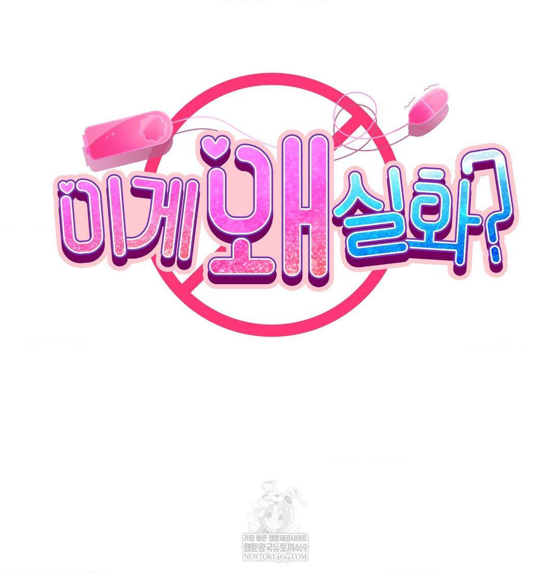 Why is This True? Raw - Chapter 56 Page 2