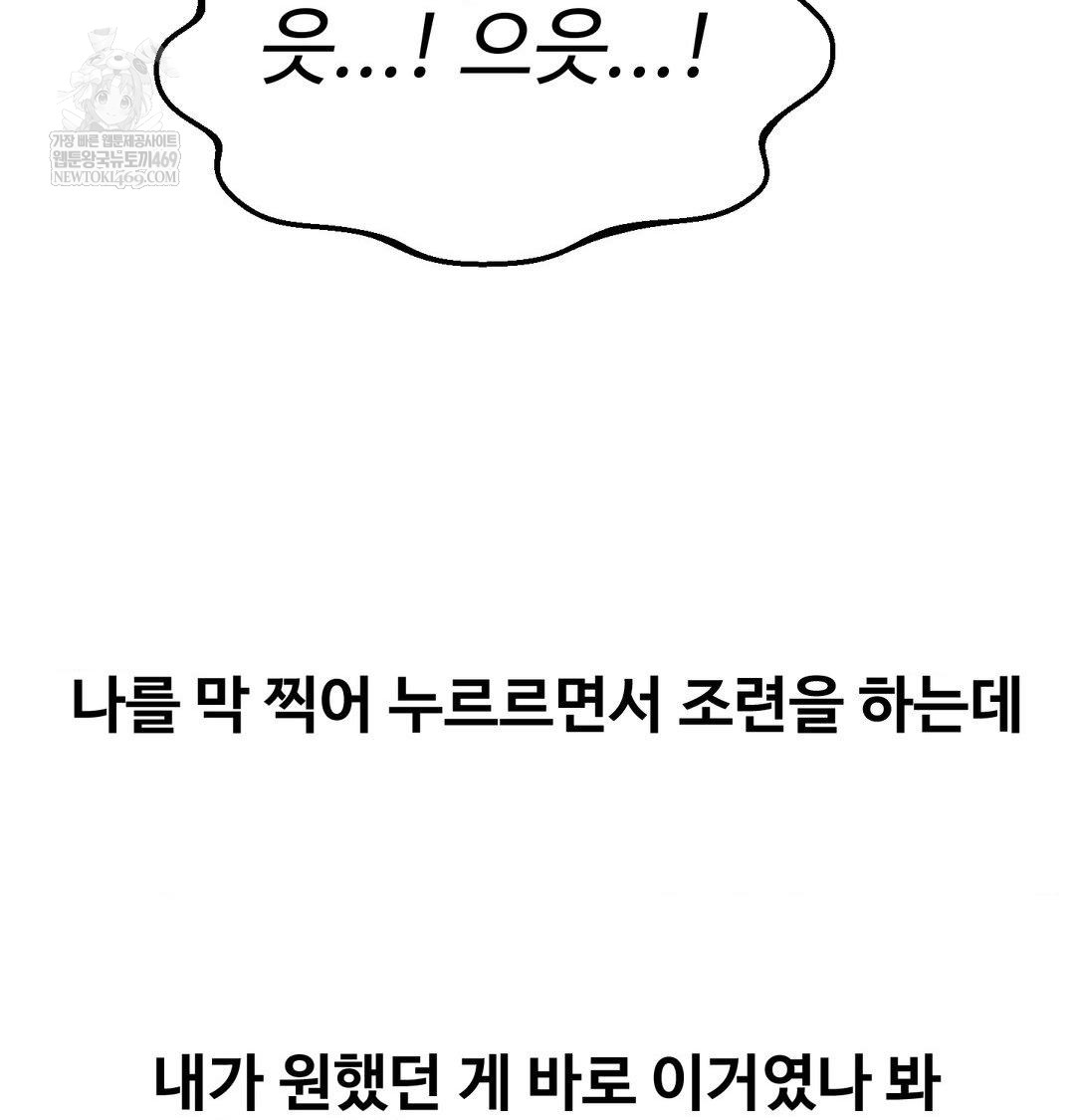 Why is This True? Raw - Chapter 56 Page 51