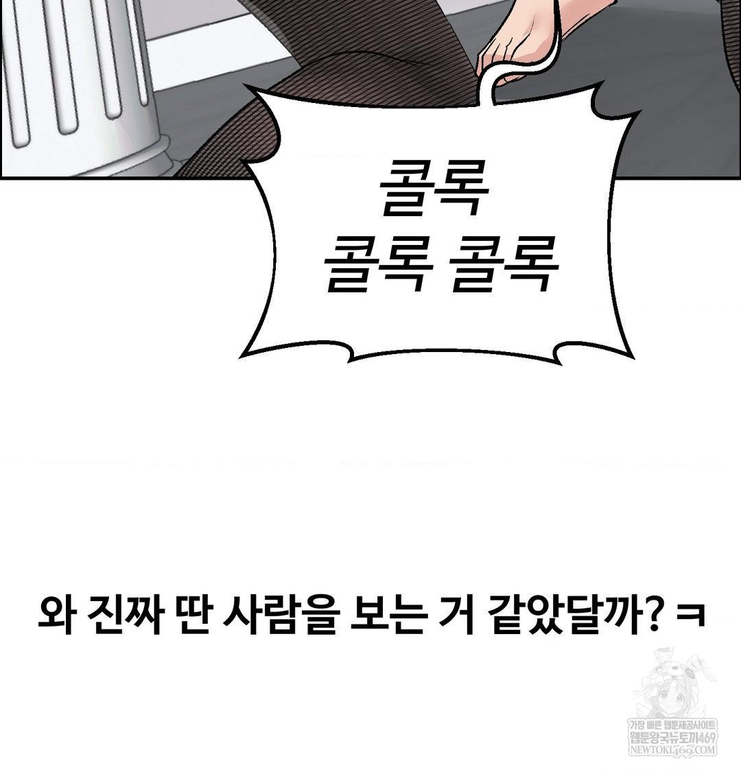 Why is This True? Raw - Chapter 56 Page 71