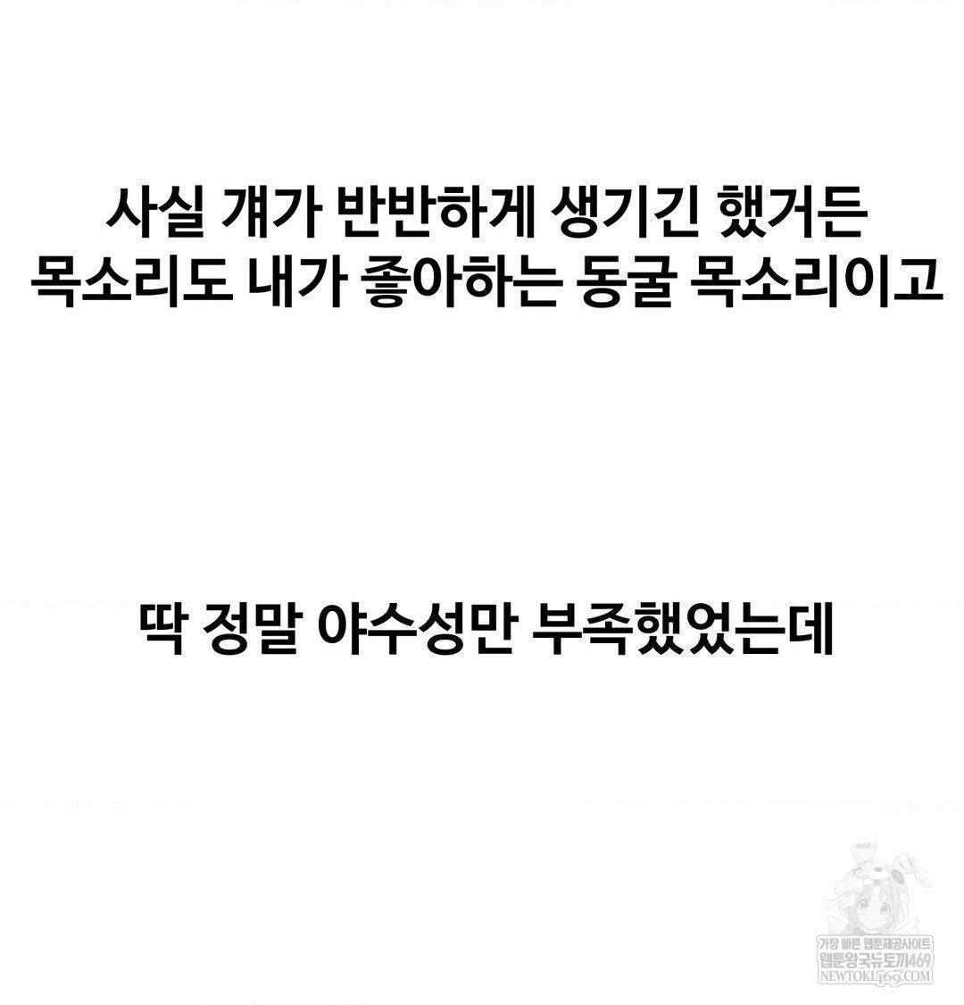 Why is This True? Raw - Chapter 56 Page 72