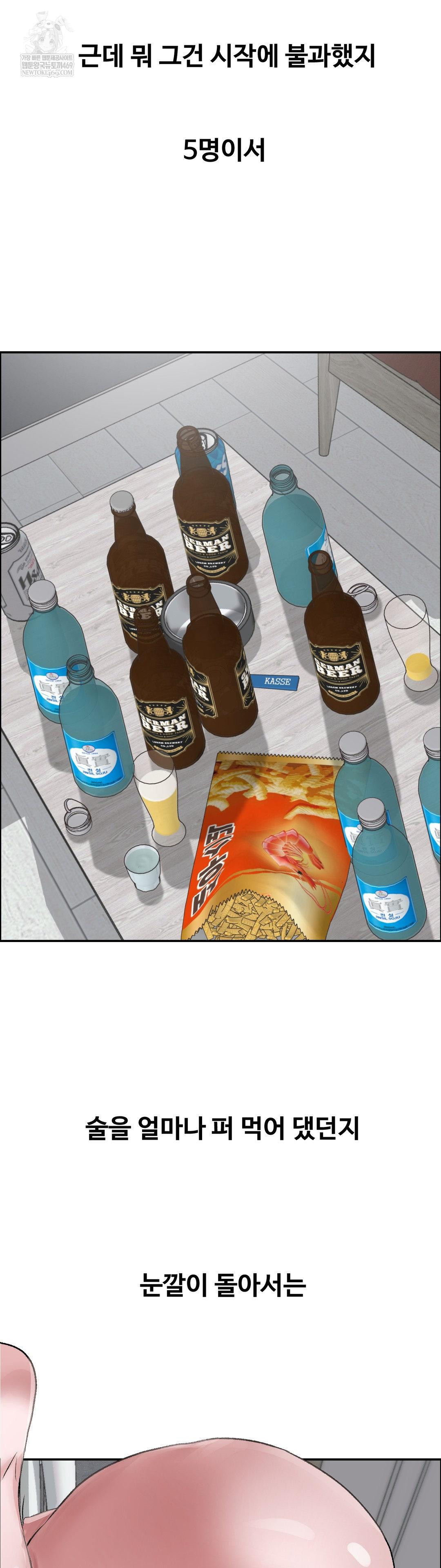 Why is This True? Raw - Chapter 57 Page 23