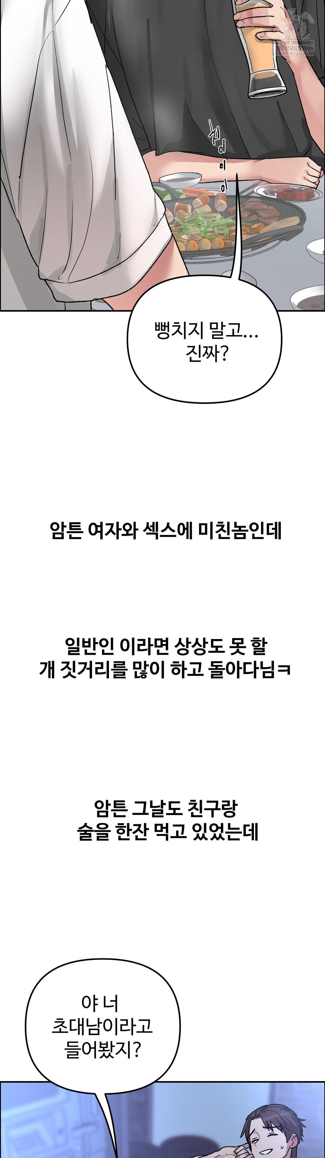 Why is This True? Raw - Chapter 57 Page 6