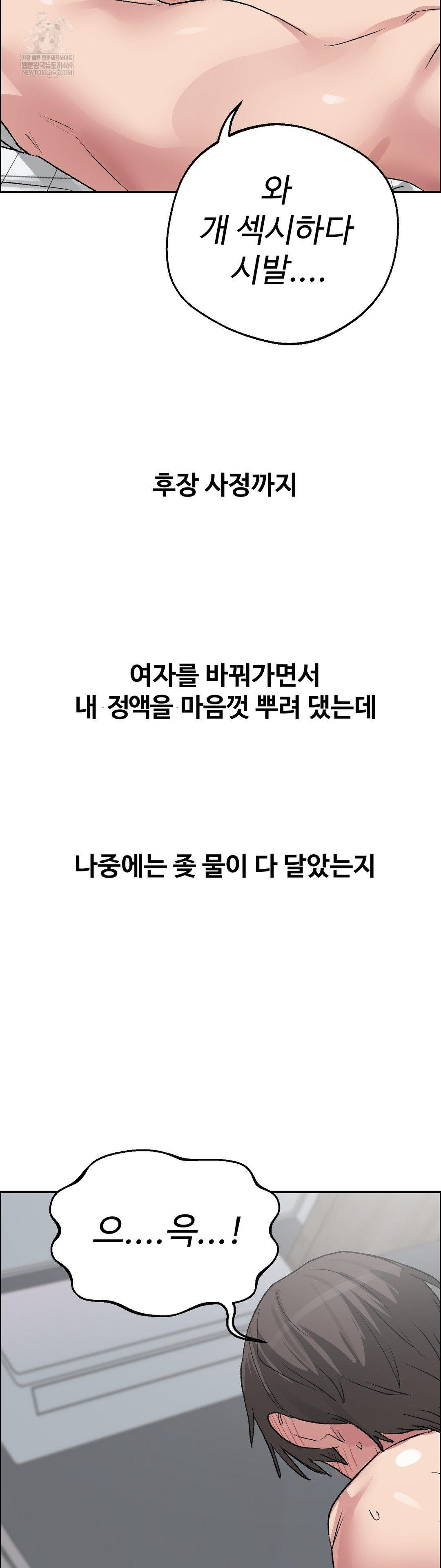 Why is This True? Raw - Chapter 58 Page 20