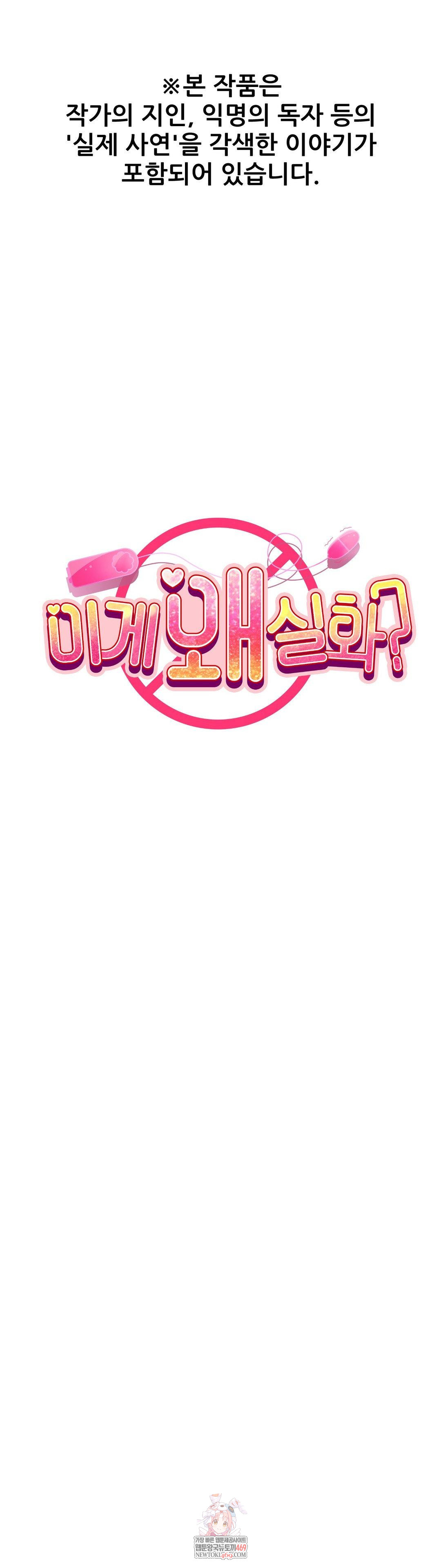 Why is This True? Raw - Chapter 59 Page 1