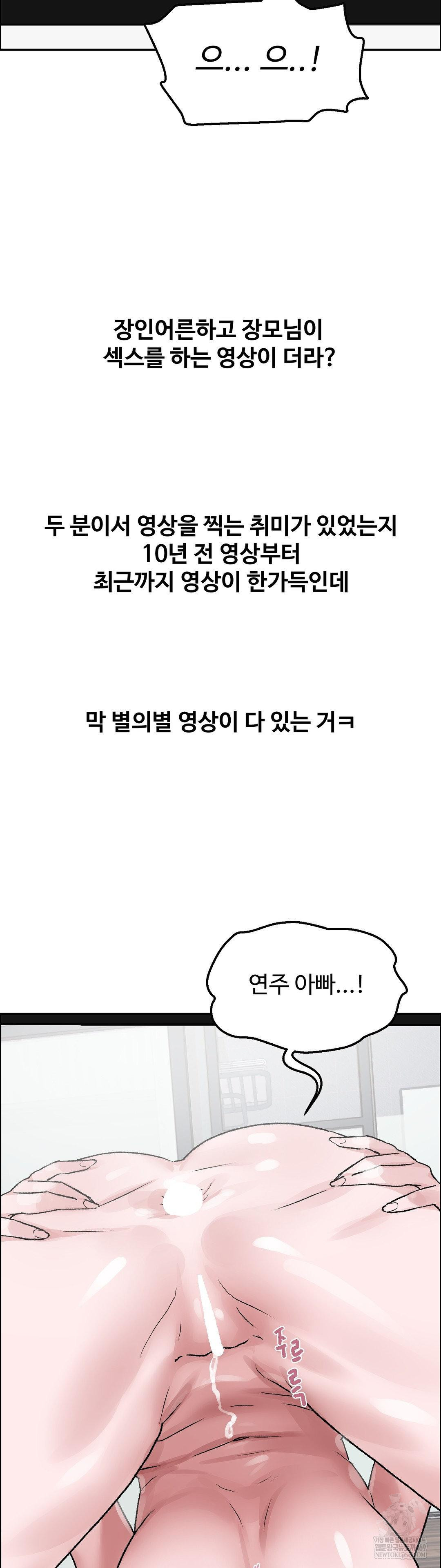 Why is This True? Raw - Chapter 59 Page 18