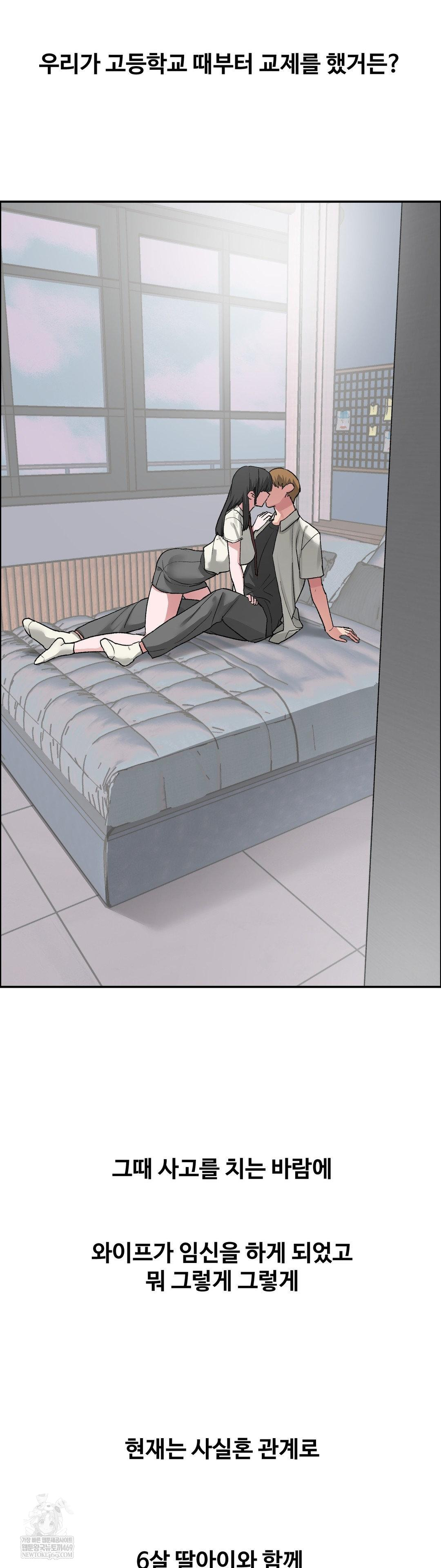 Why is This True? Raw - Chapter 59 Page 4