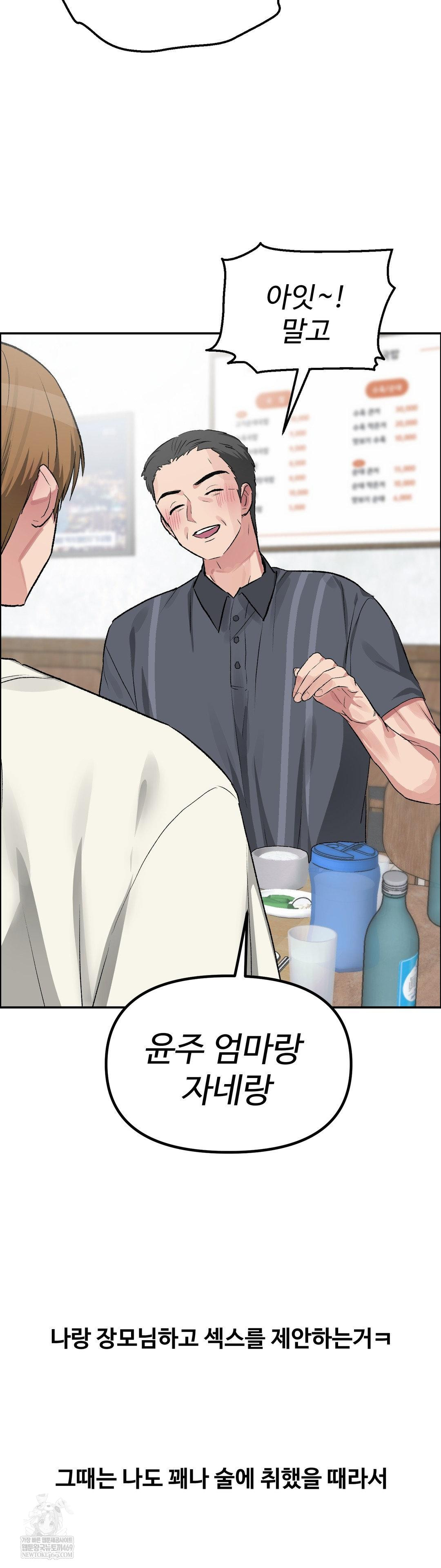 Why is This True? Raw - Chapter 60 Page 11