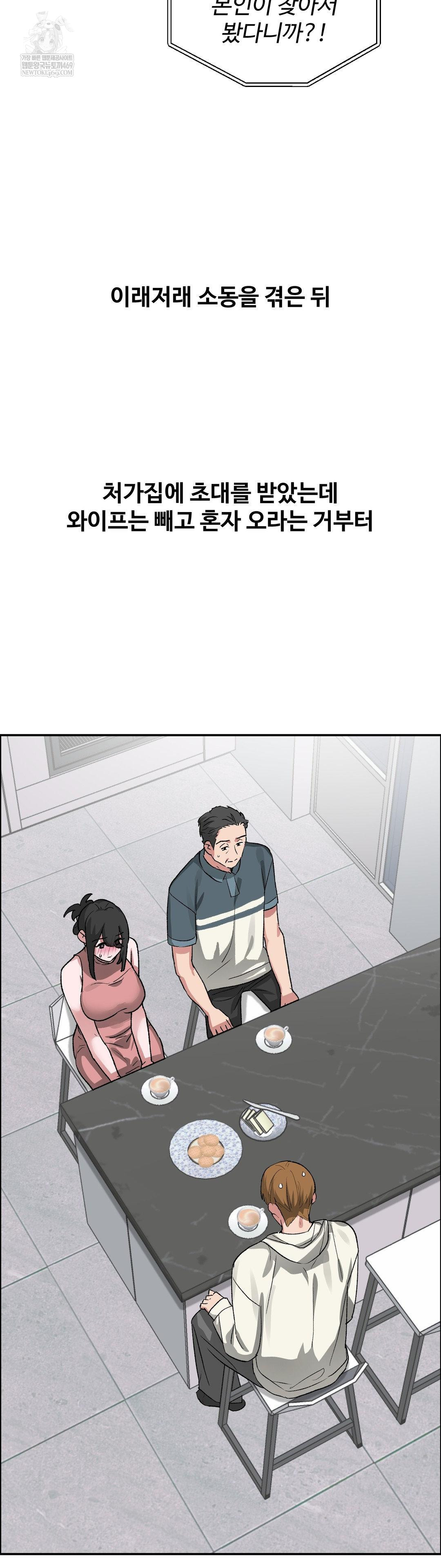 Why is This True? Raw - Chapter 61 Page 7