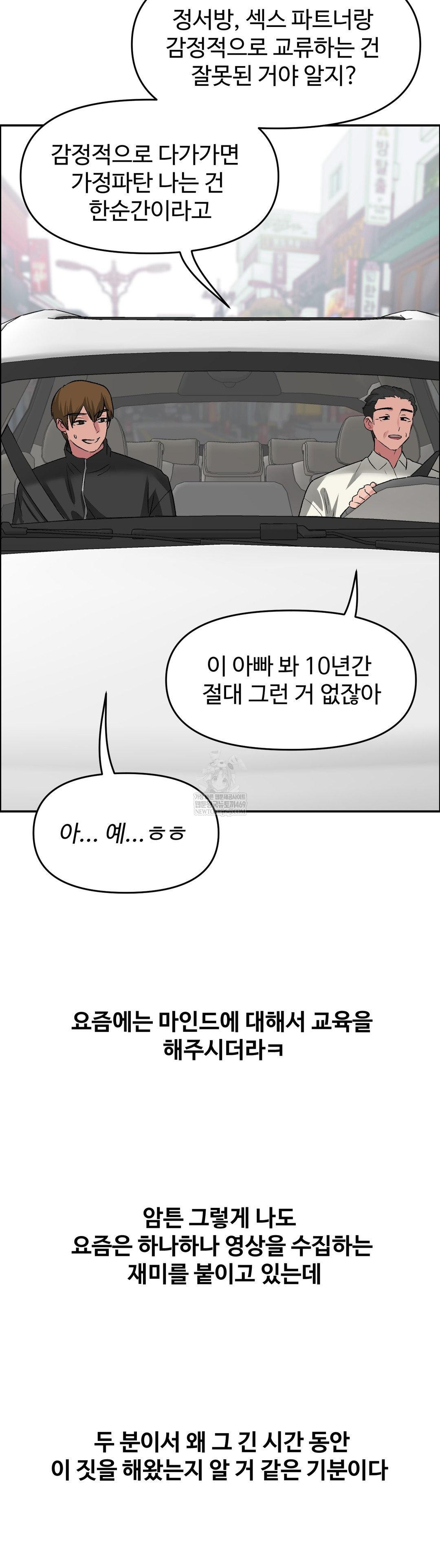 Why is This True? Raw - Chapter 62 Page 28