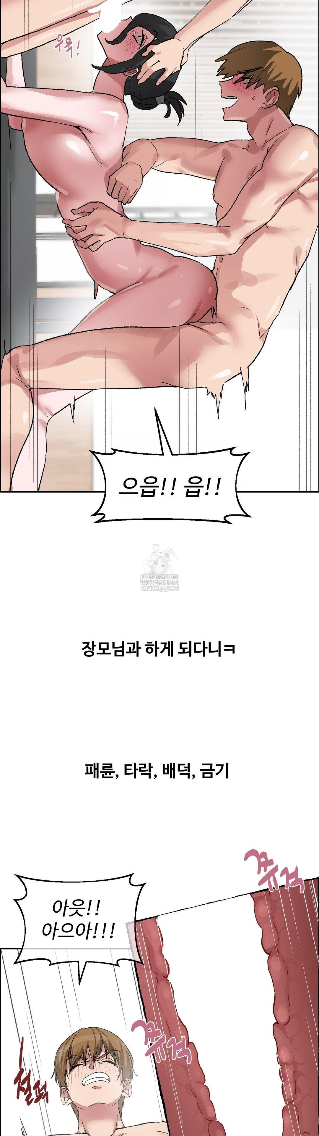 Why is This True? Raw - Chapter 62 Page 7