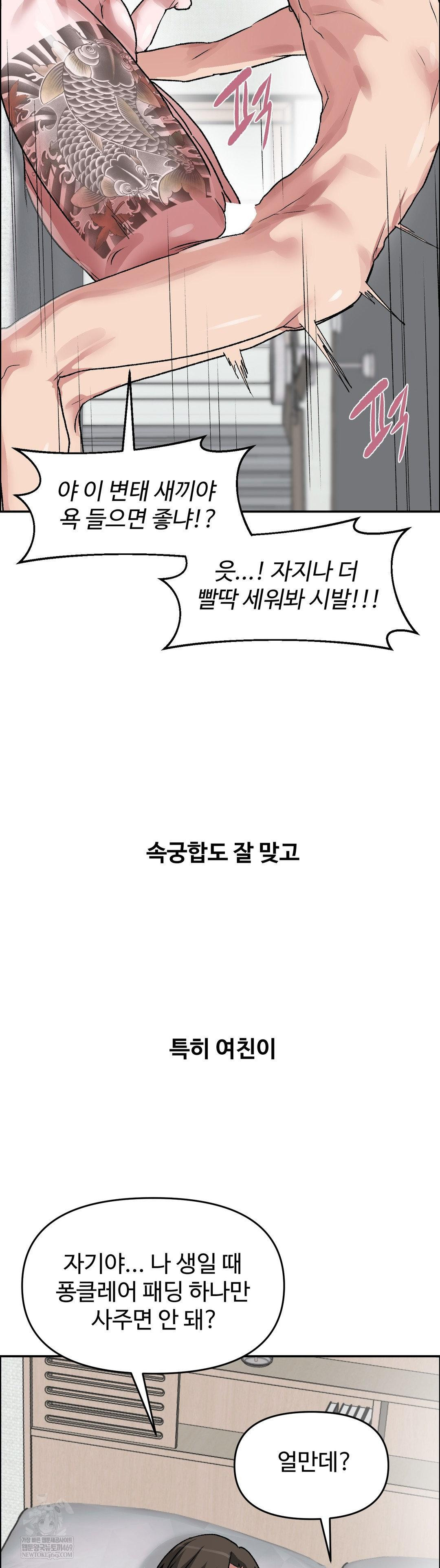 Why is This True? Raw - Chapter 63 Page 14