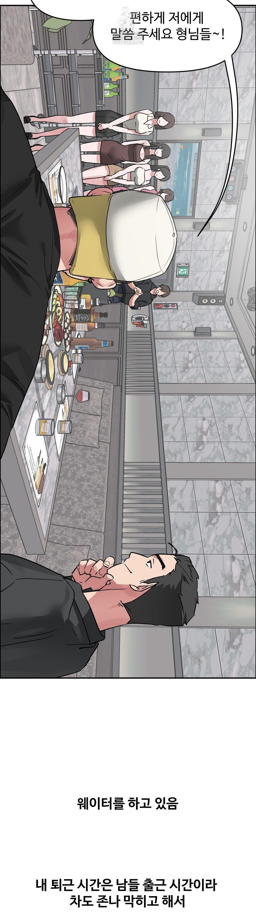 Why is This True? Raw - Chapter 63 Page 6