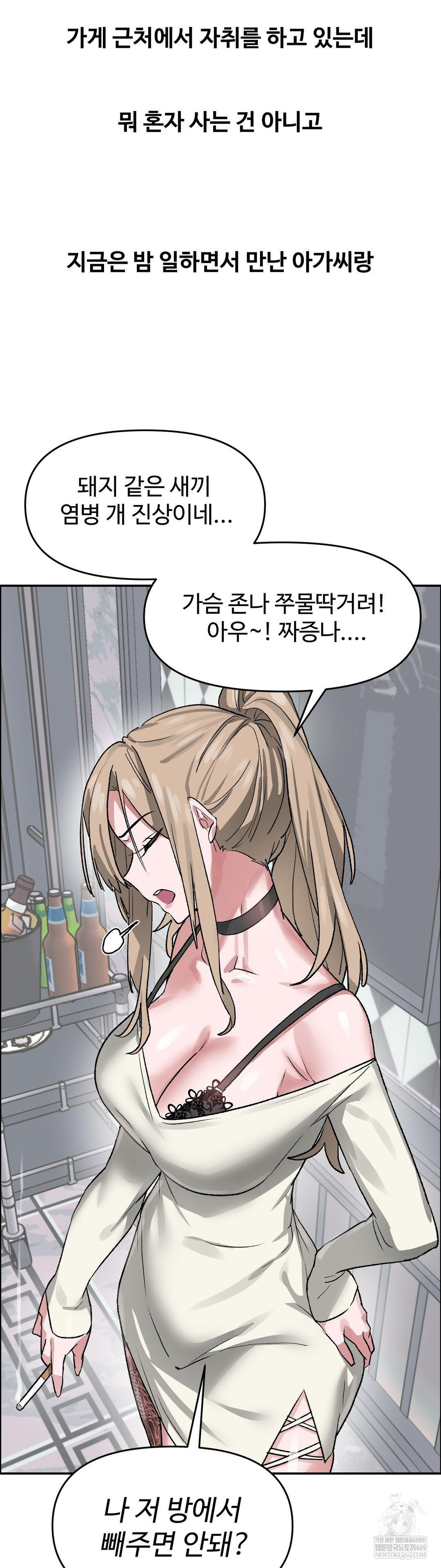 Why is This True? Raw - Chapter 63 Page 7