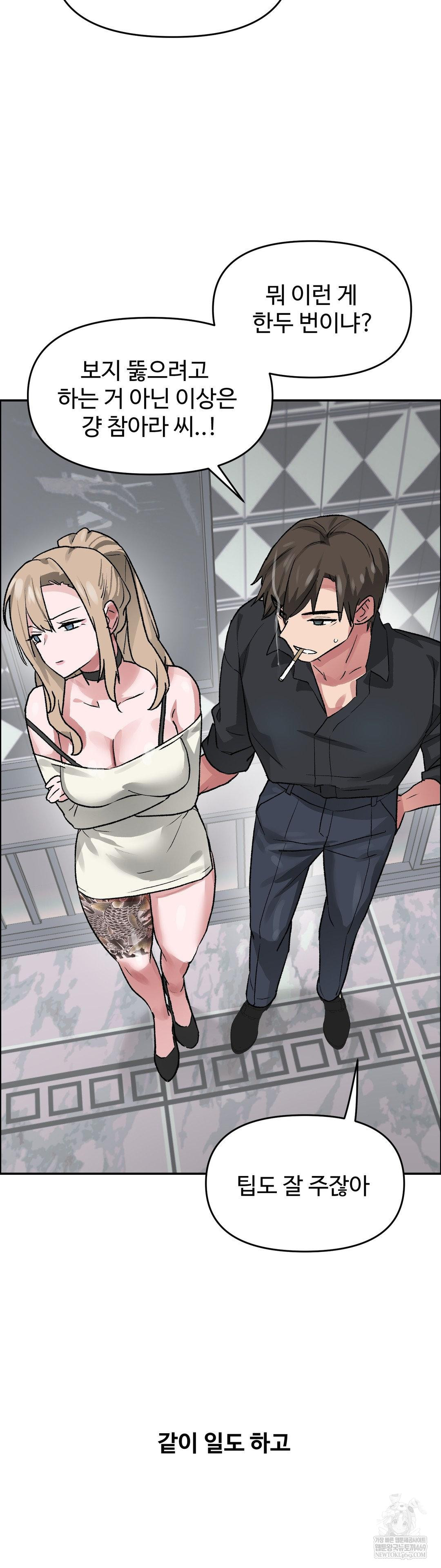 Why is This True? Raw - Chapter 63 Page 8