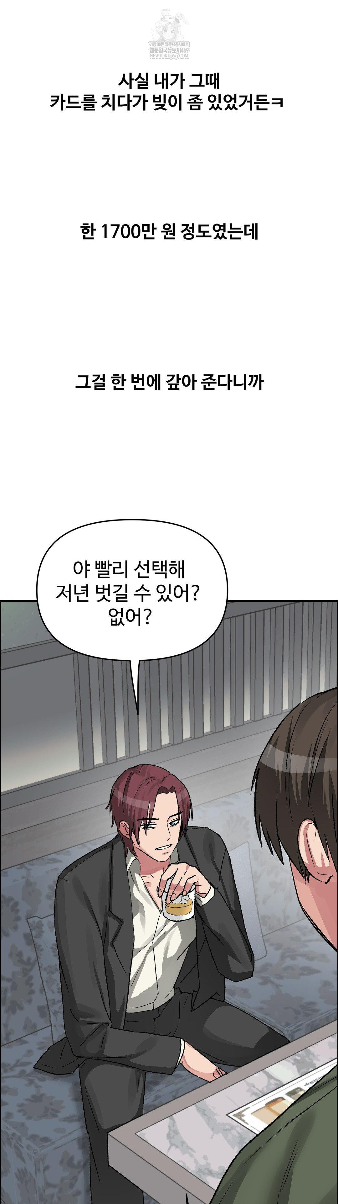 Why is This True? Raw - Chapter 64 Page 2