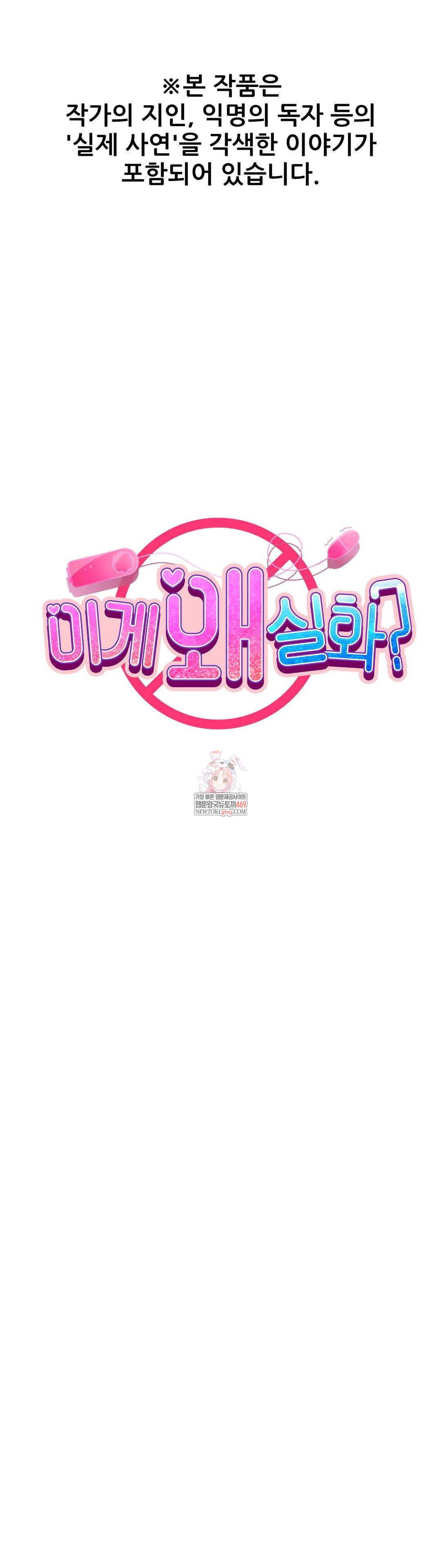 Why is This True? Raw - Chapter 66 Page 1