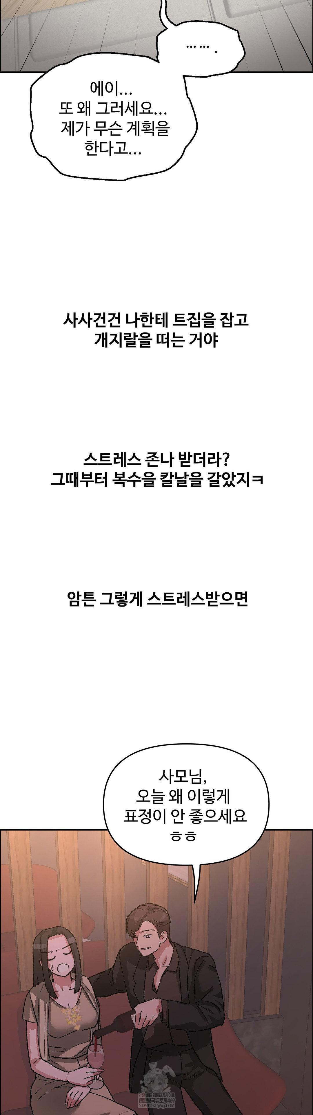 Why is This True? Raw - Chapter 67 Page 18