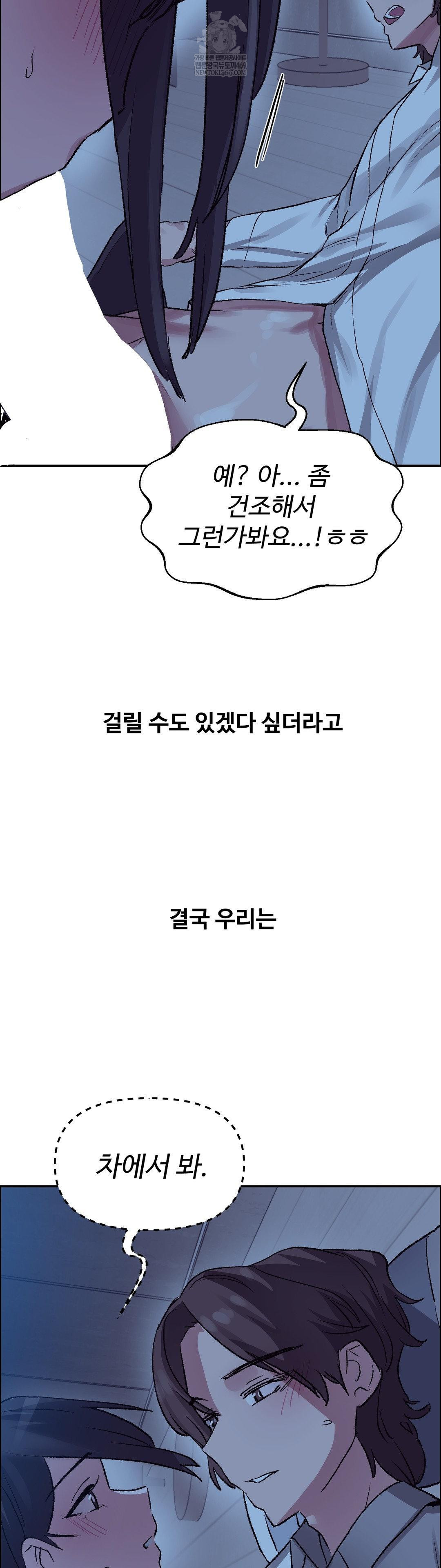 Why is This True? Raw - Chapter 68 Page 12