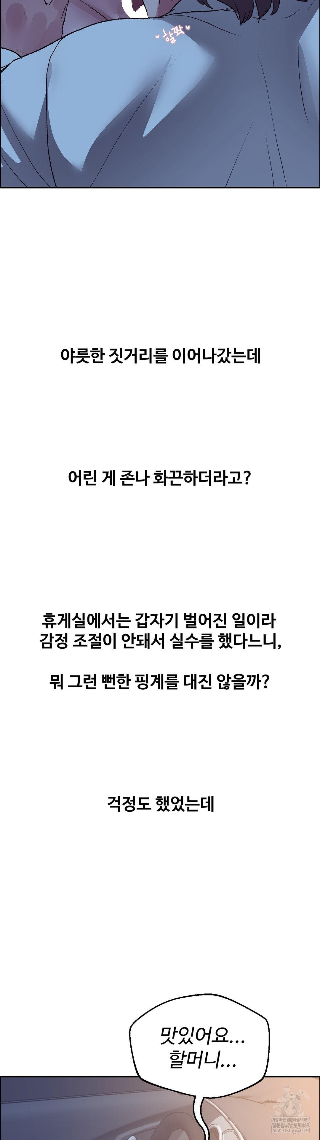 Why is This True? Raw - Chapter 68 Page 15